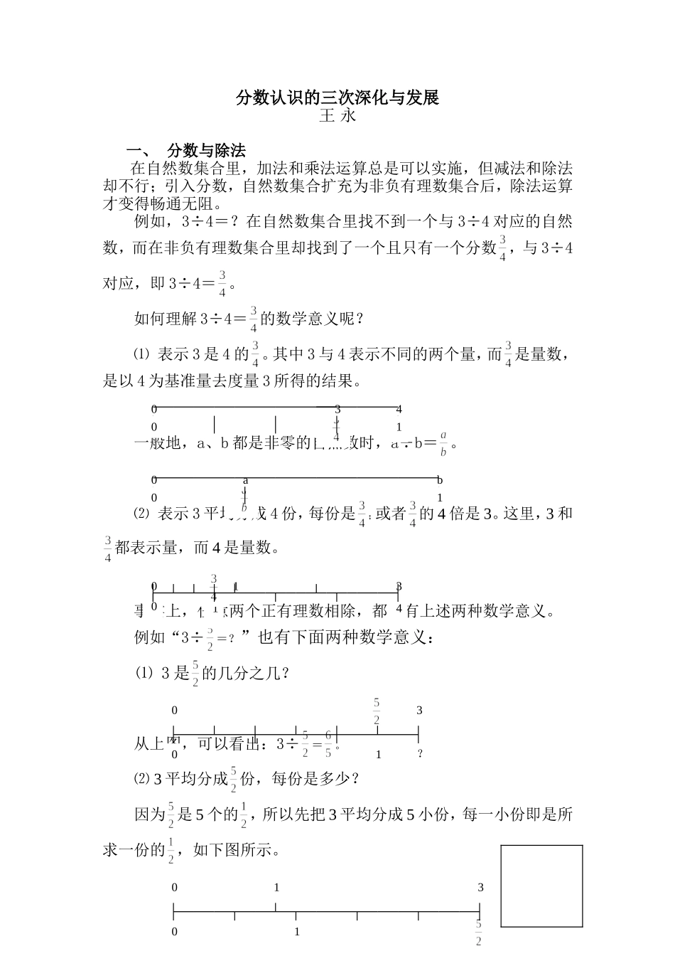 分数认识的三次深化与发展_第1页