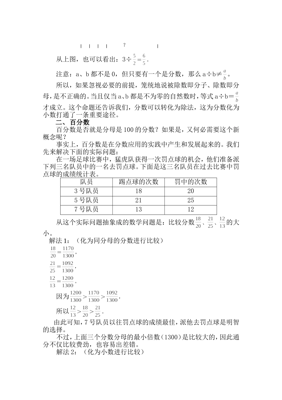 分数认识的三次深化与发展_第2页