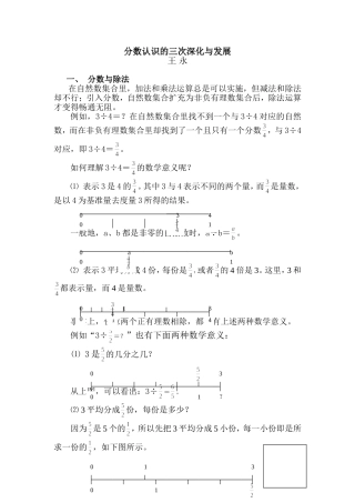 分数认识的三次深化与发展