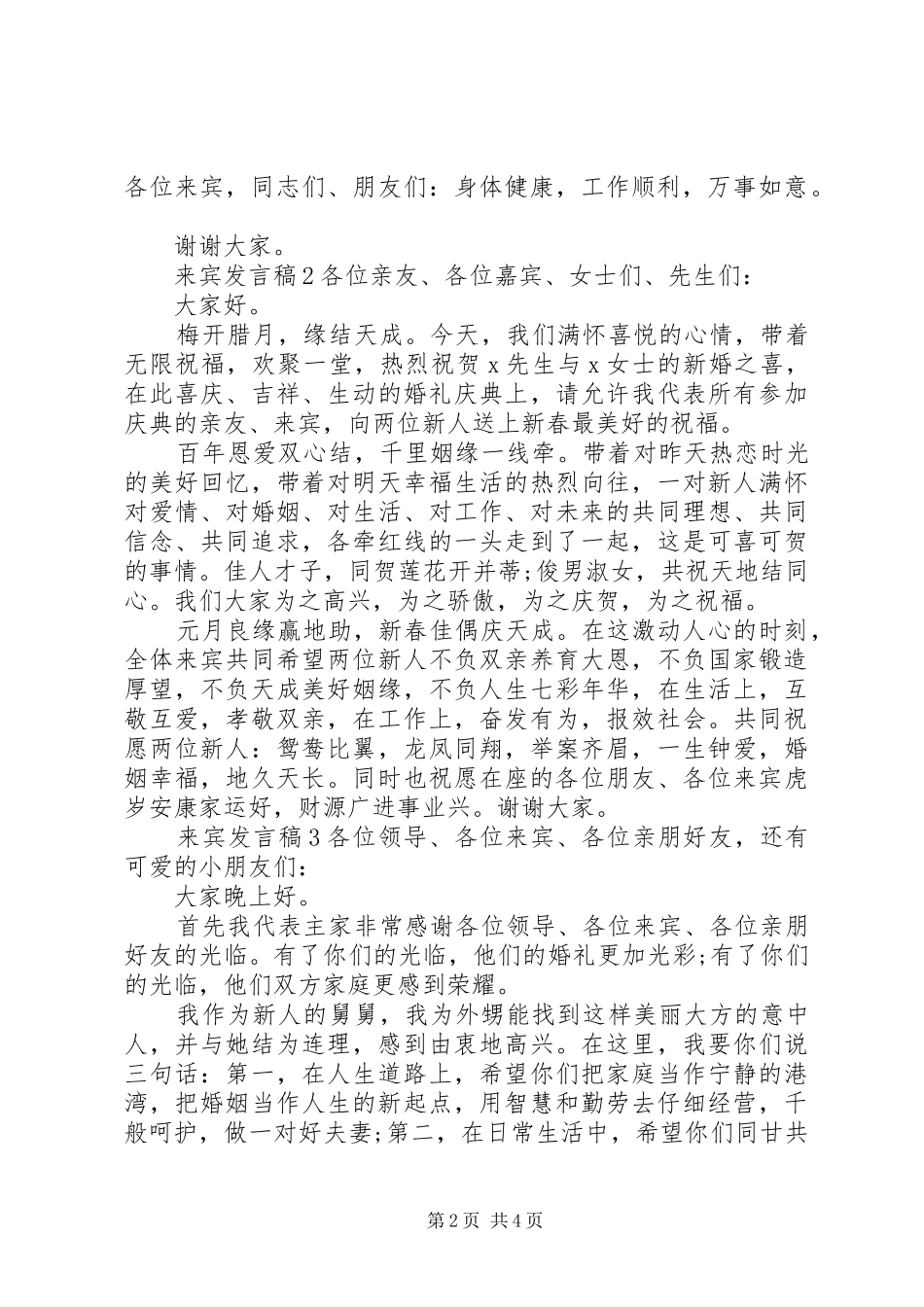 关于来宾讲话稿_第2页