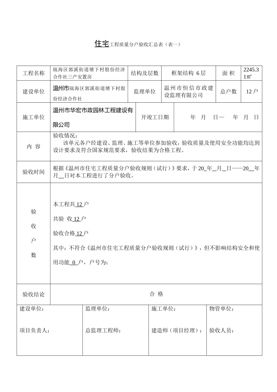 分户验收表格_第1页