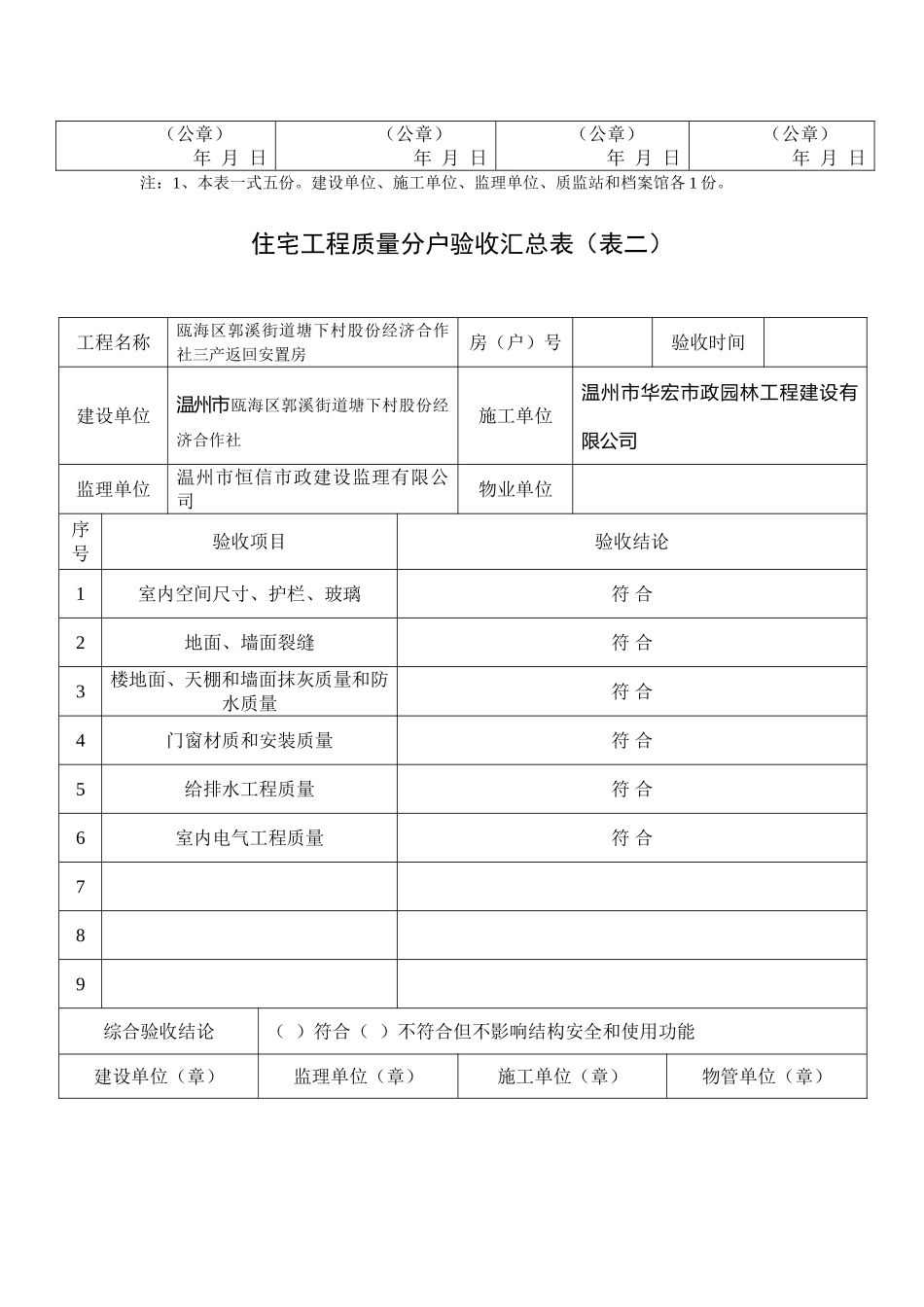 分户验收表格_第2页
