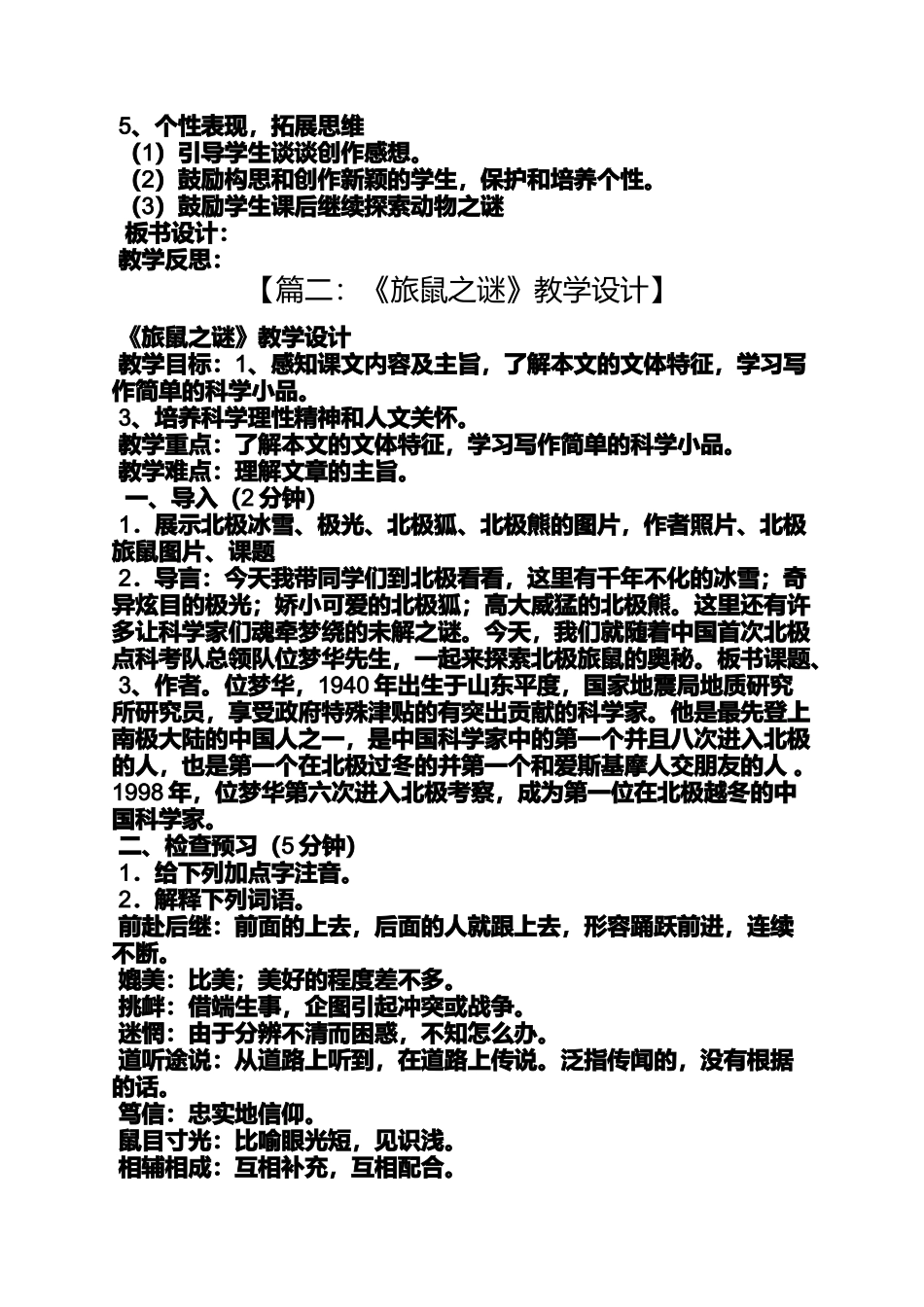 动物之谜教案优秀教案_第2页