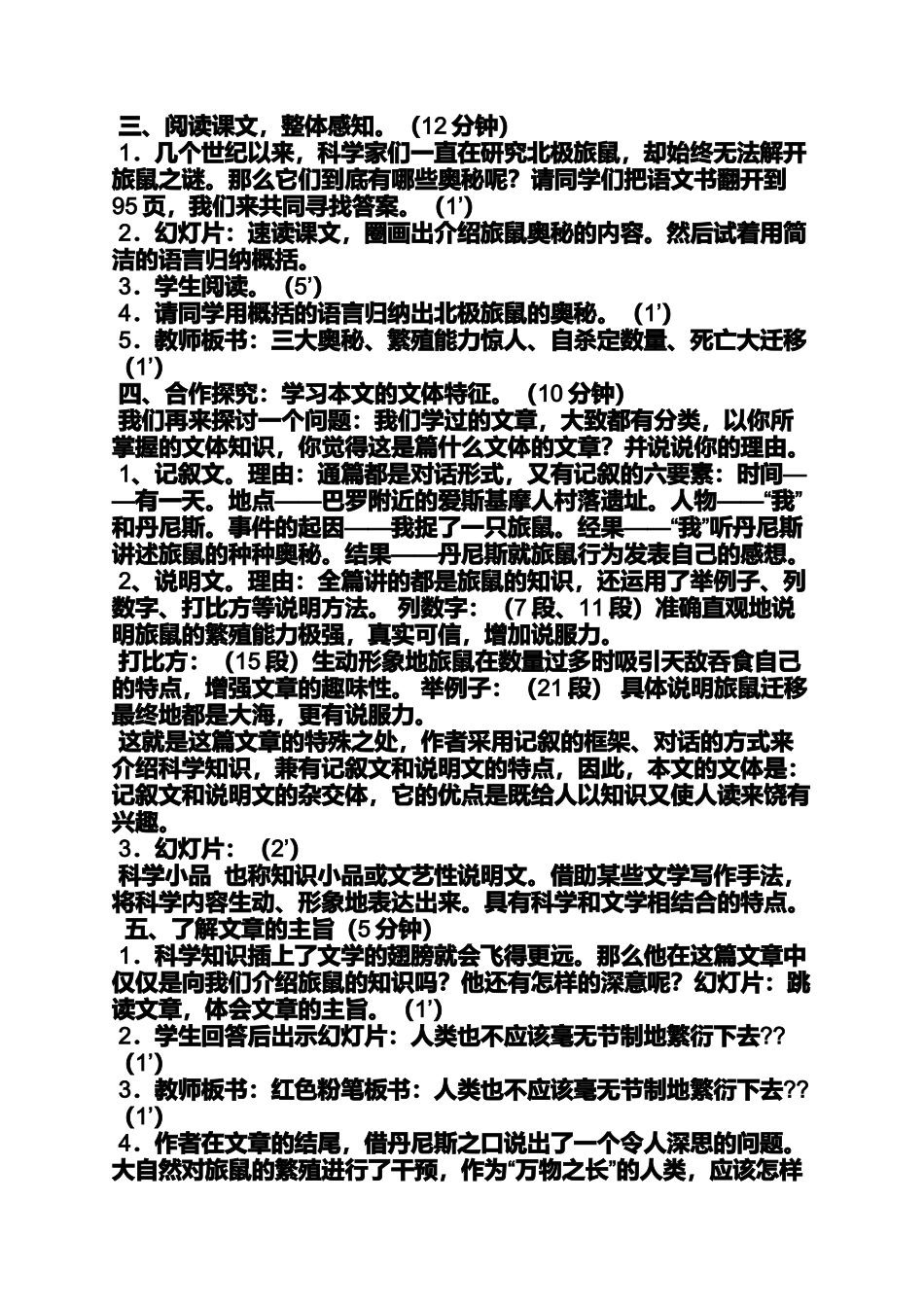 动物之谜教案优秀教案_第3页