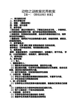 动物之谜教案优秀教案