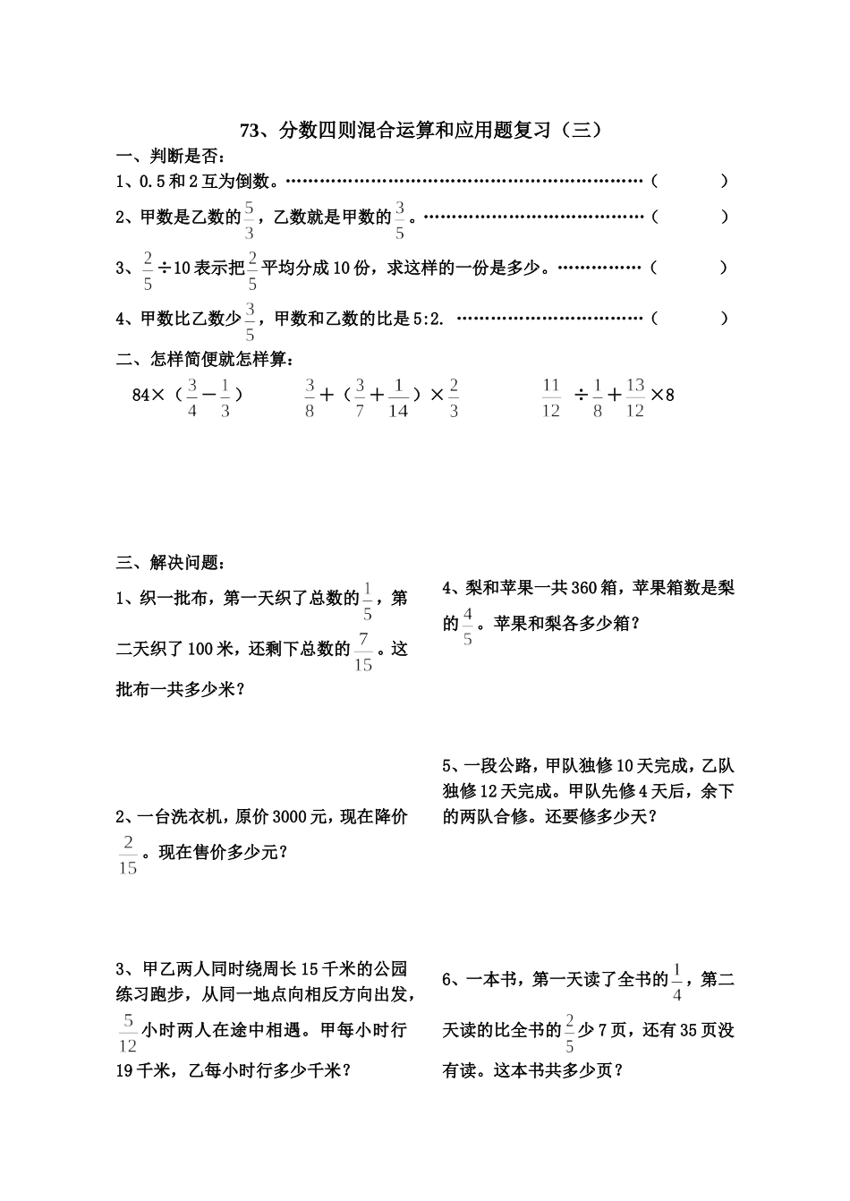 分数四则混合运算和应用题-练习题_第3页