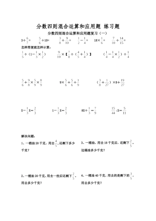 分数四则混合运算和应用题-练习题