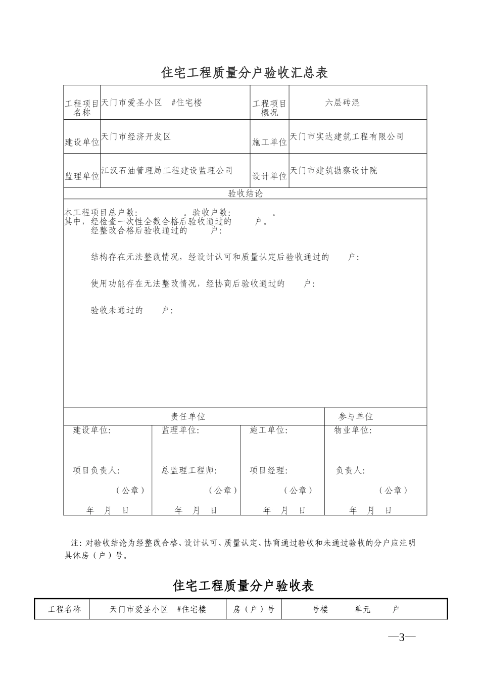 分户验收的表格_第3页