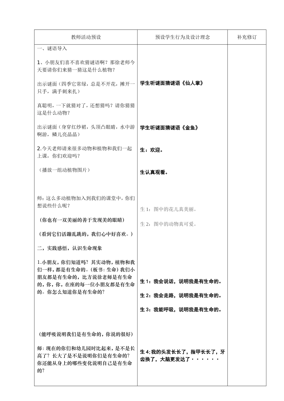 动物-植物和我们_第2页