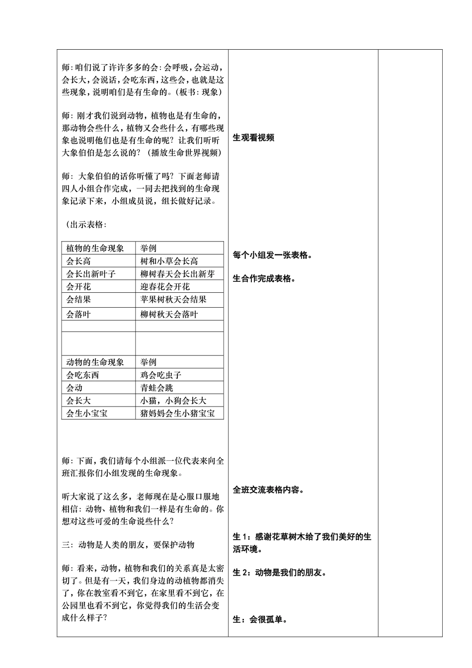 动物-植物和我们_第3页