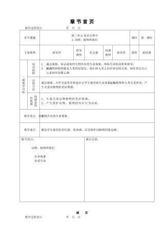 动物-植物和我们
