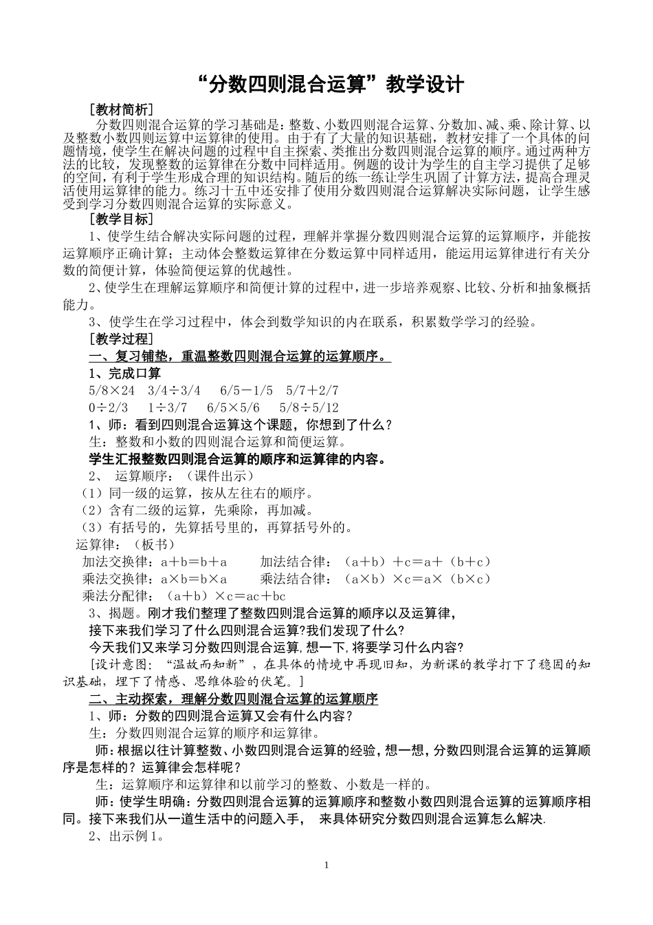 分数四则混合运算教学设计解读_第1页