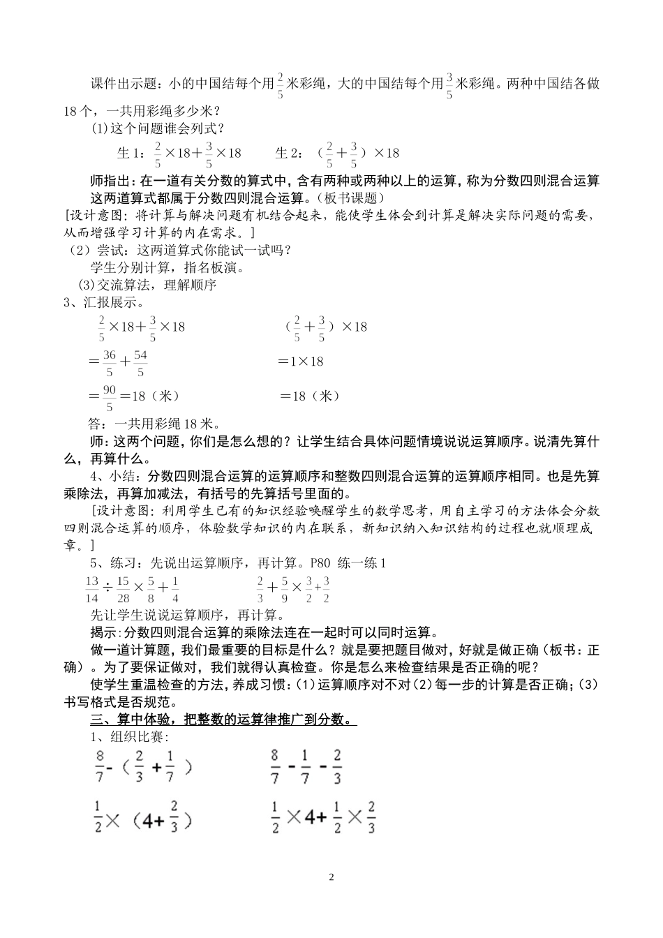 分数四则混合运算教学设计解读_第2页