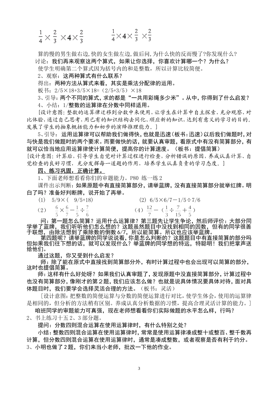 分数四则混合运算教学设计解读_第3页