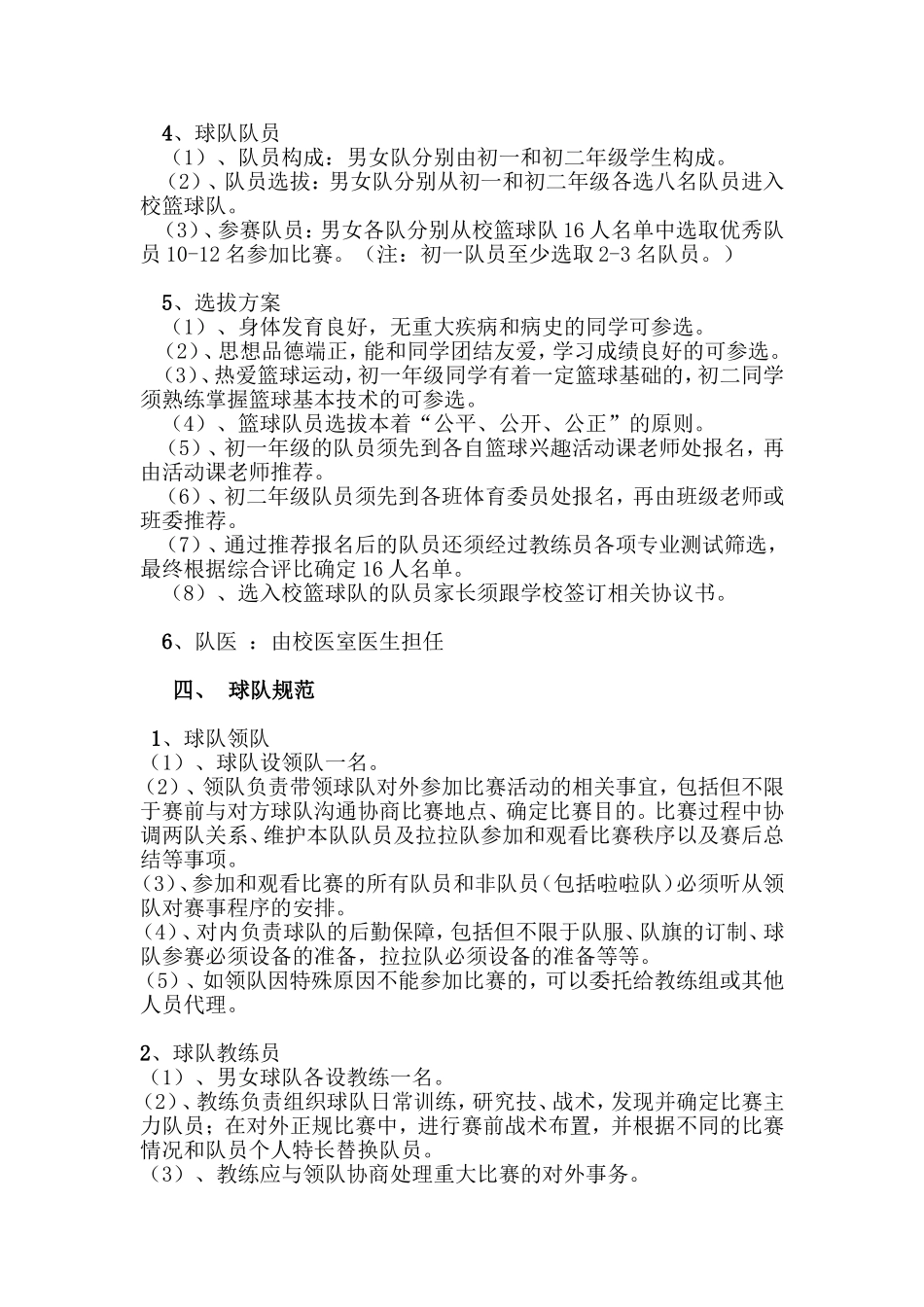 凤池校队组建方案_第2页