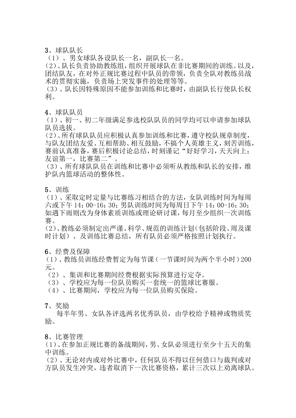 凤池校队组建方案_第3页