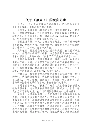 关于狼来了的反向思考