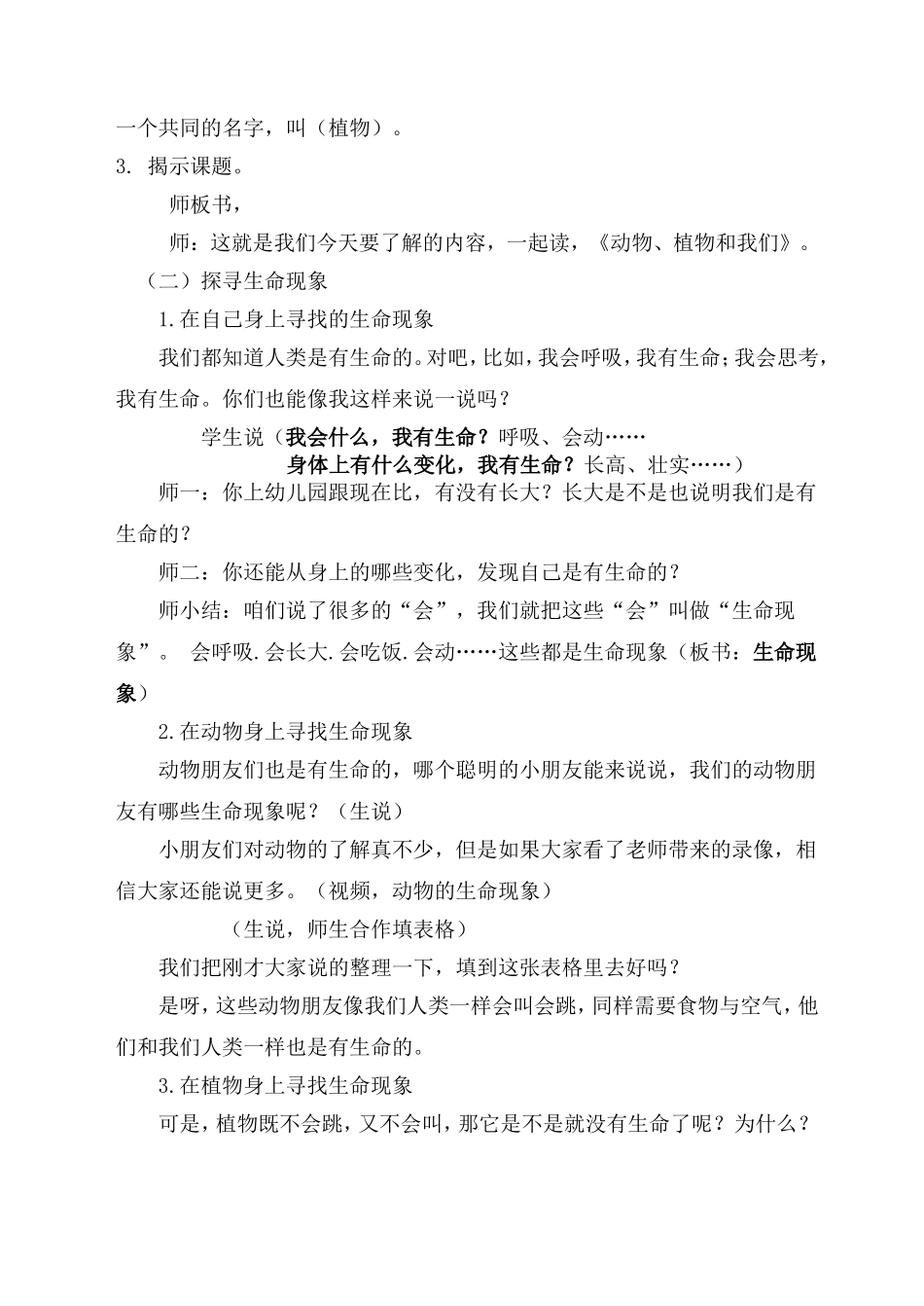 动物植物我们_第2页