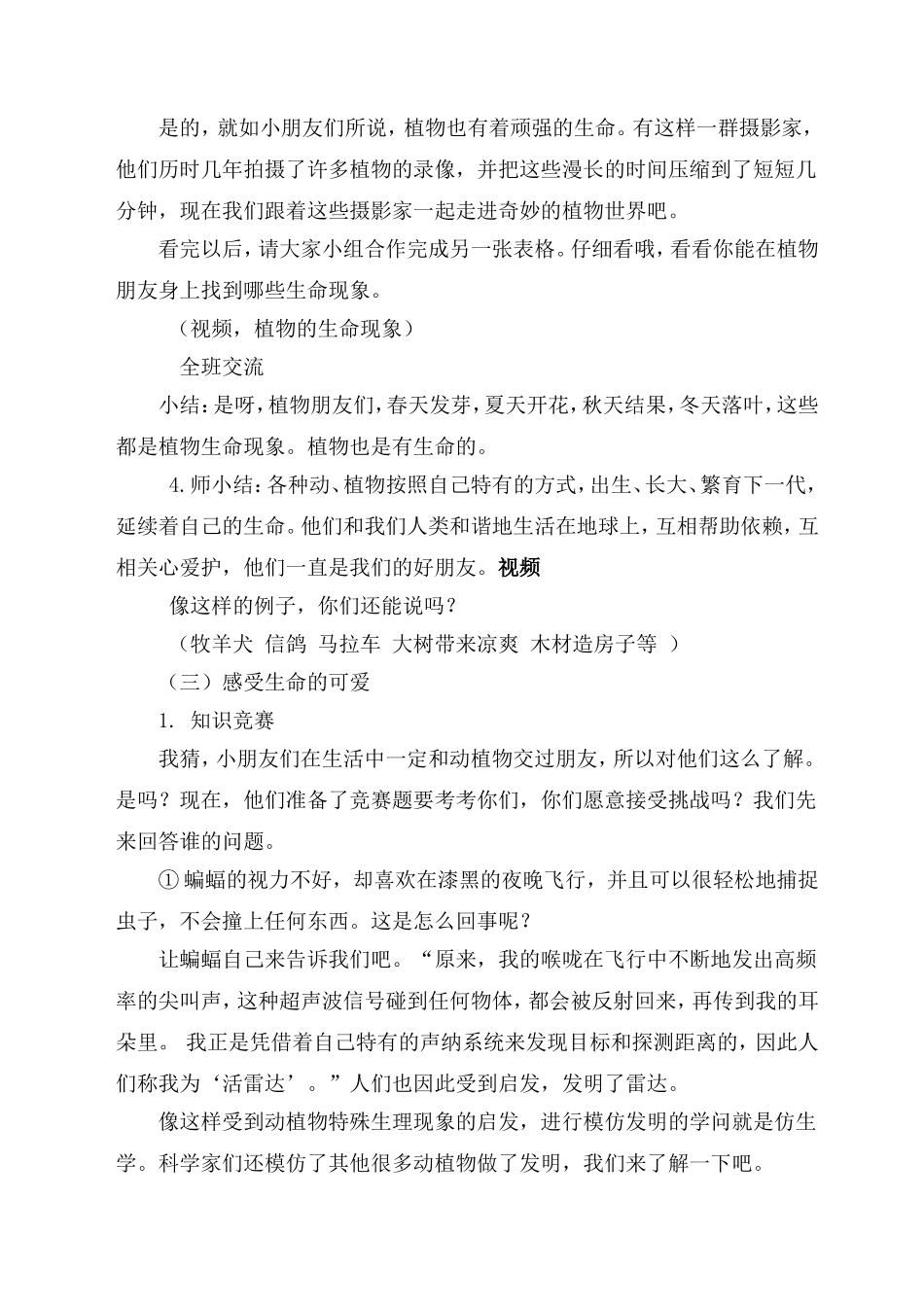 动物植物我们_第3页