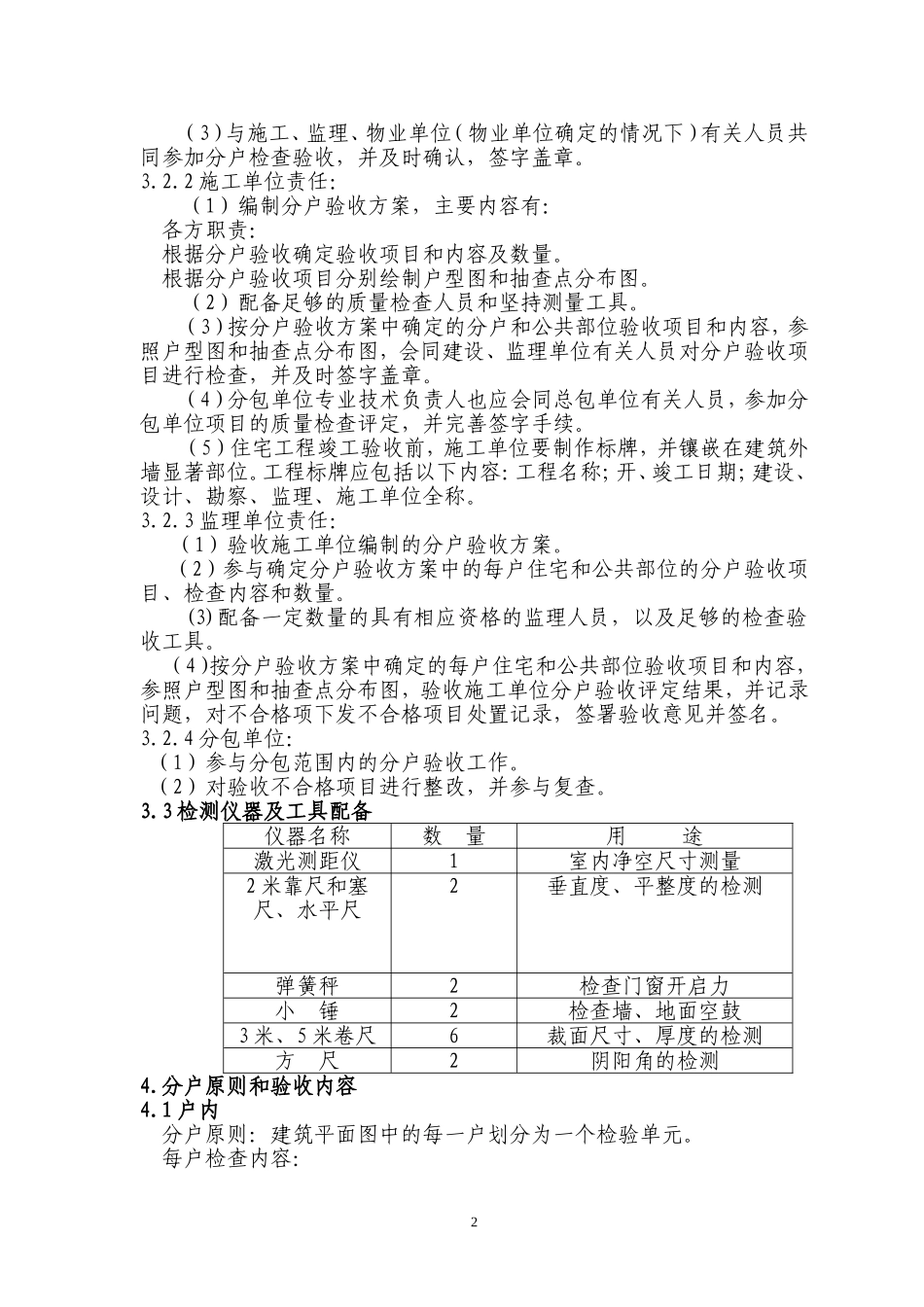 分户验收方案_第2页