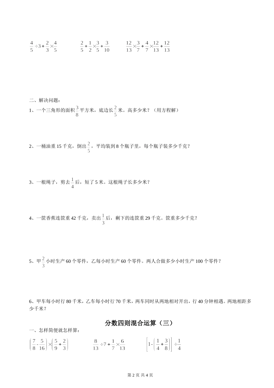 分数四则混合运算练习题_第2页