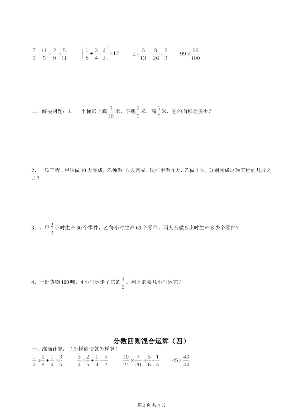 分数四则混合运算练习题_第3页