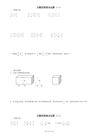 分数四则混合运算练习题