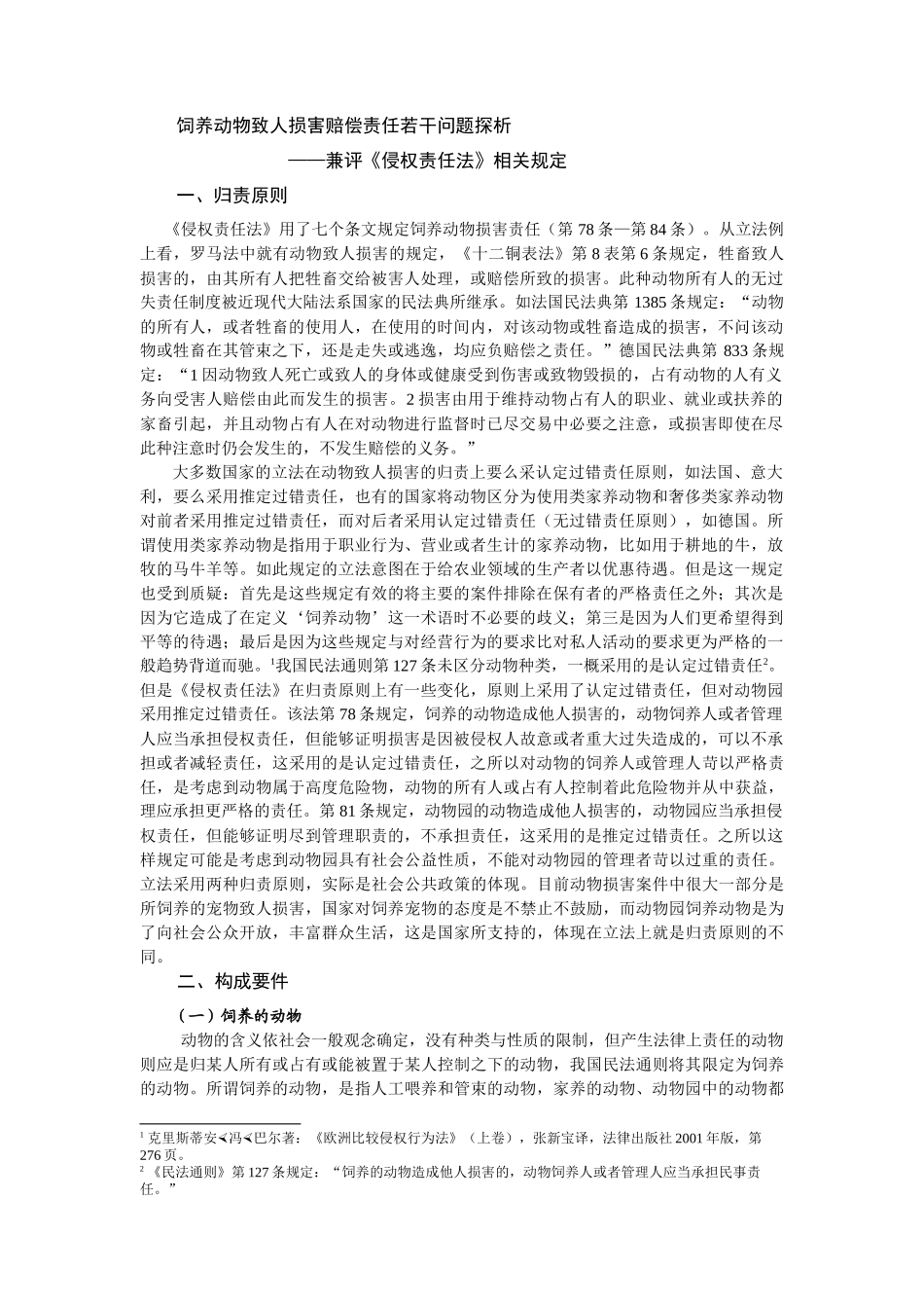 动物致人损害赔偿_第1页