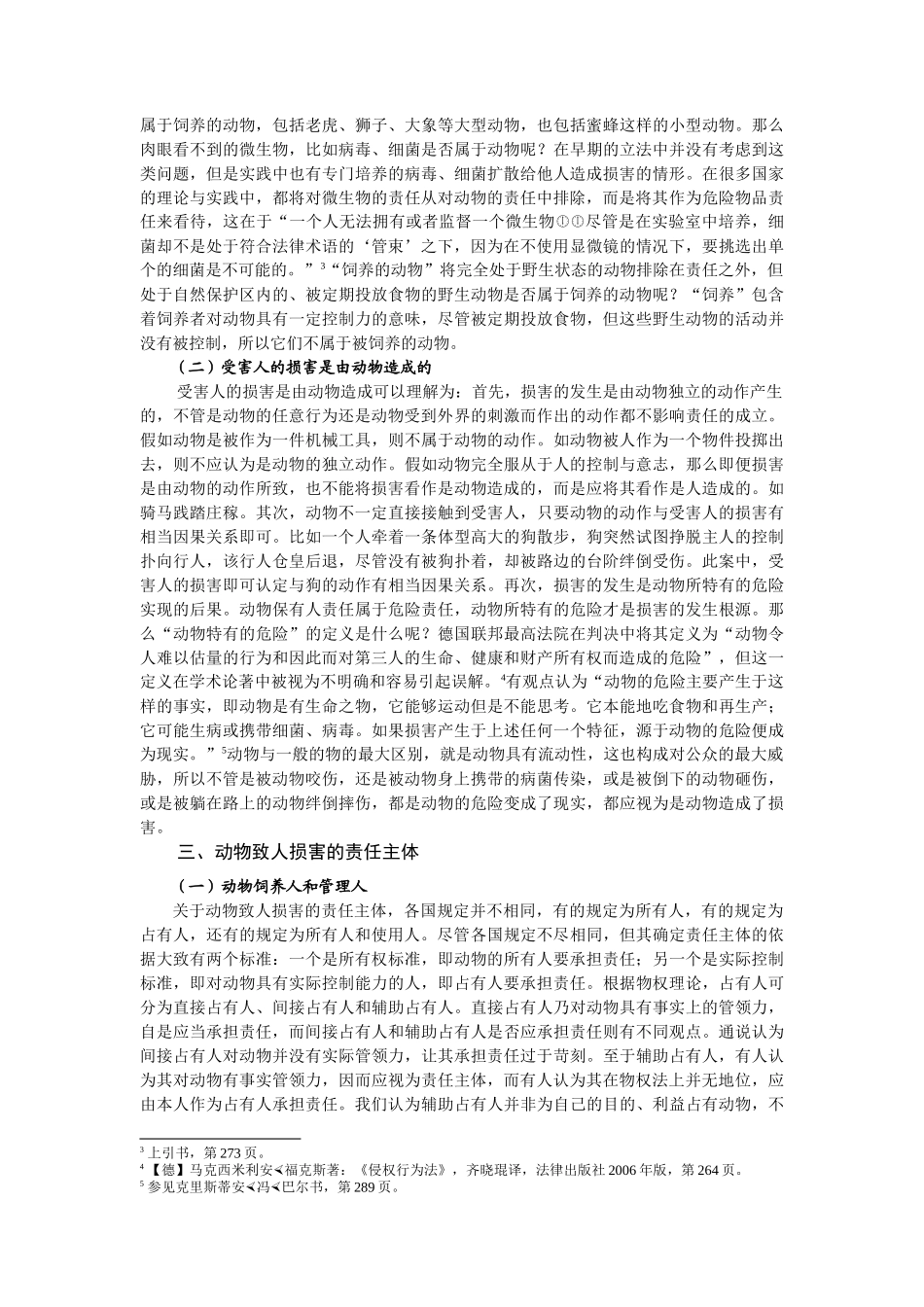 动物致人损害赔偿_第2页