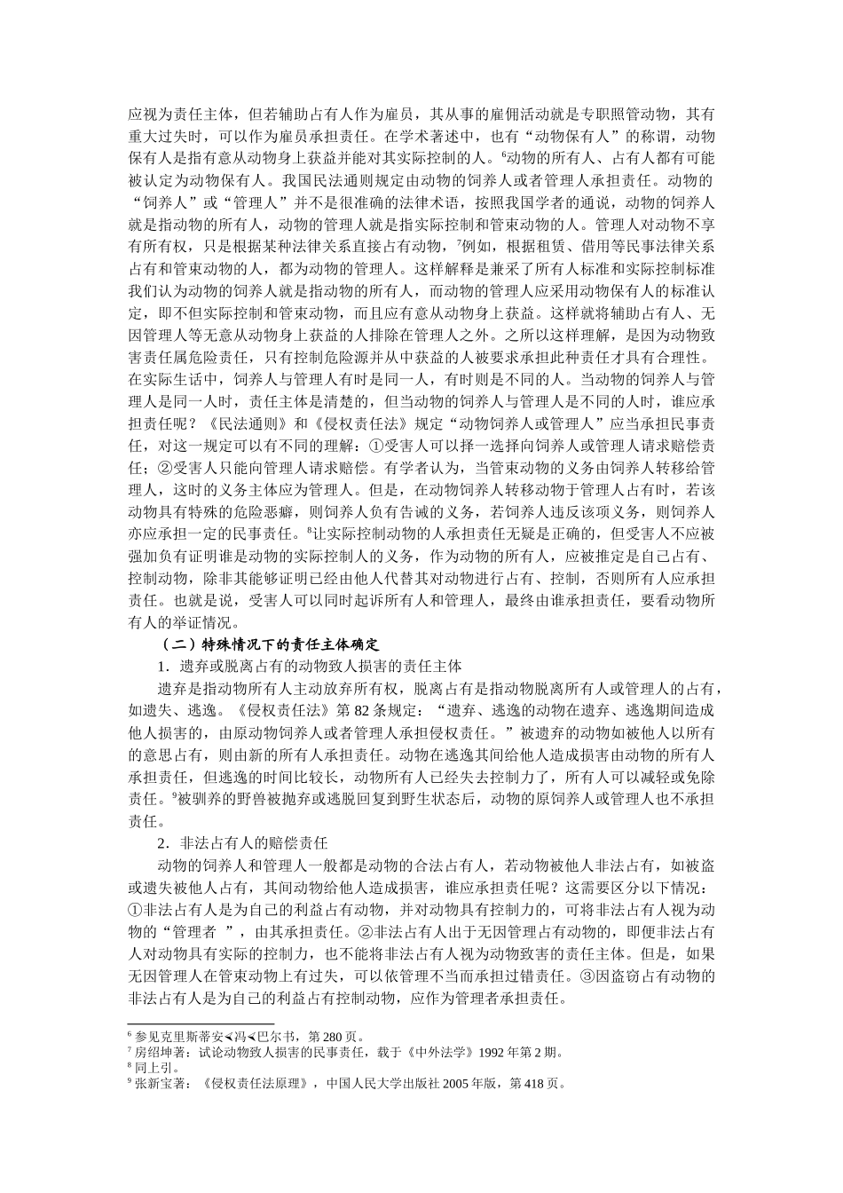 动物致人损害赔偿_第3页