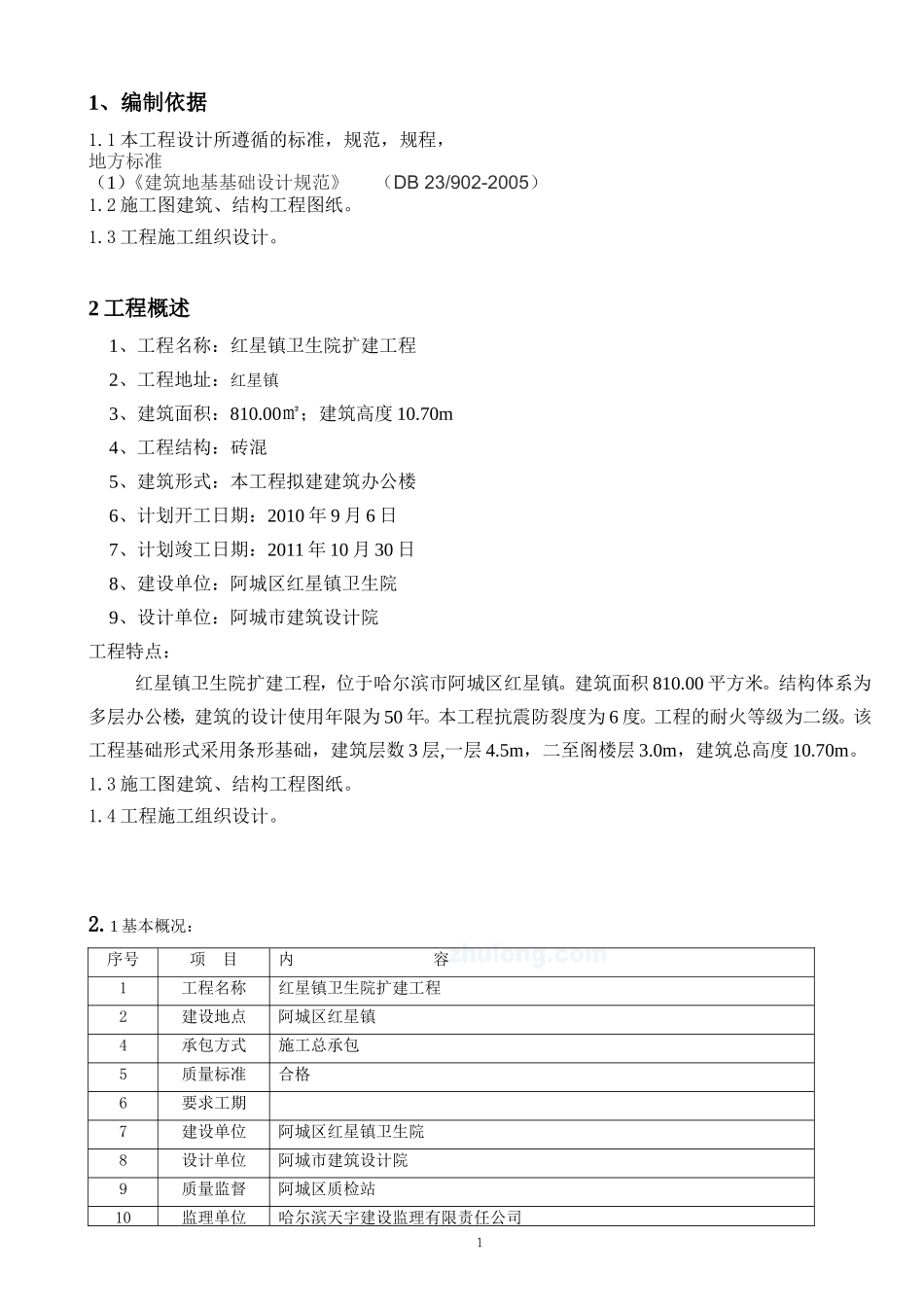 分户验收方案-secret_第2页