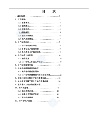 分户验收方案-secret