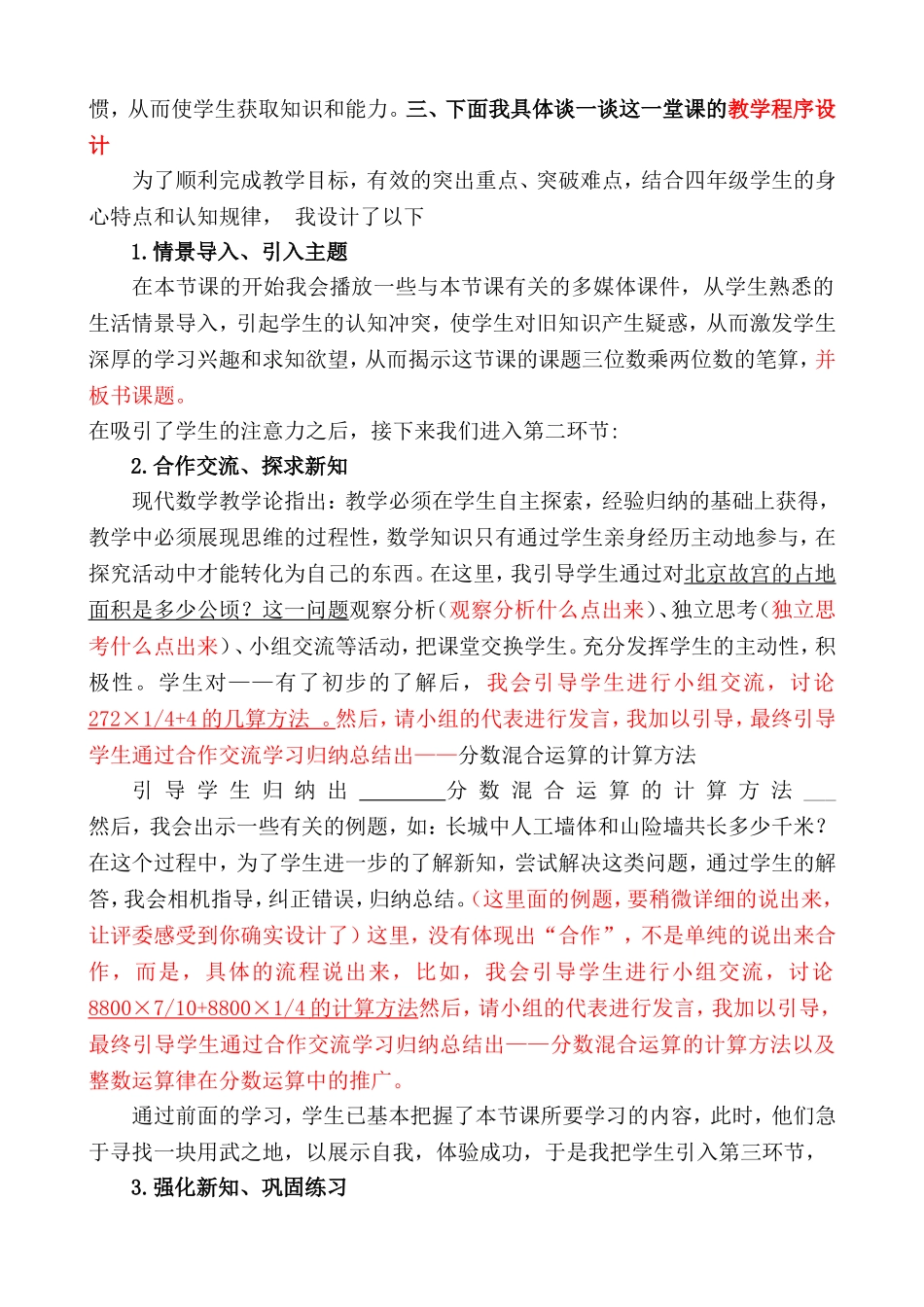 分数四则混合运算说课稿_第2页