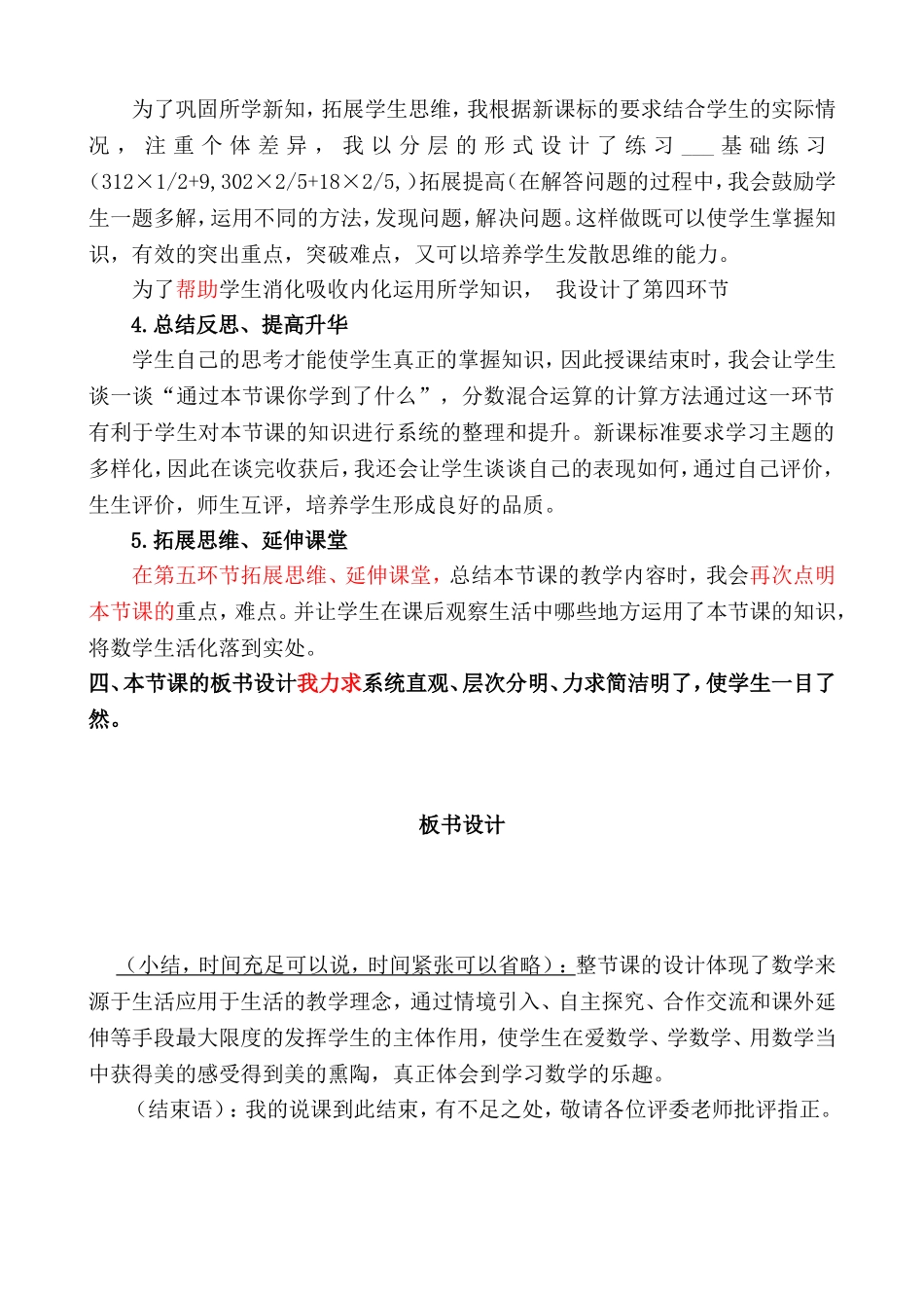 分数四则混合运算说课稿_第3页