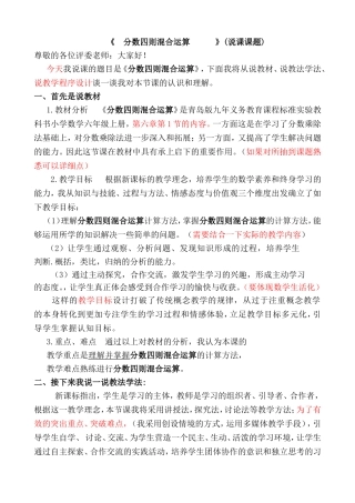分数四则混合运算说课稿