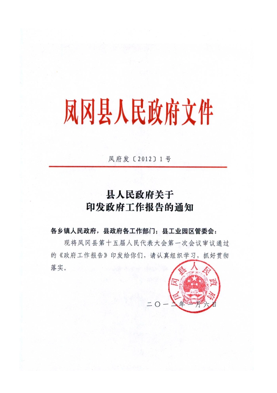 凤府发[2012]1号_第1页