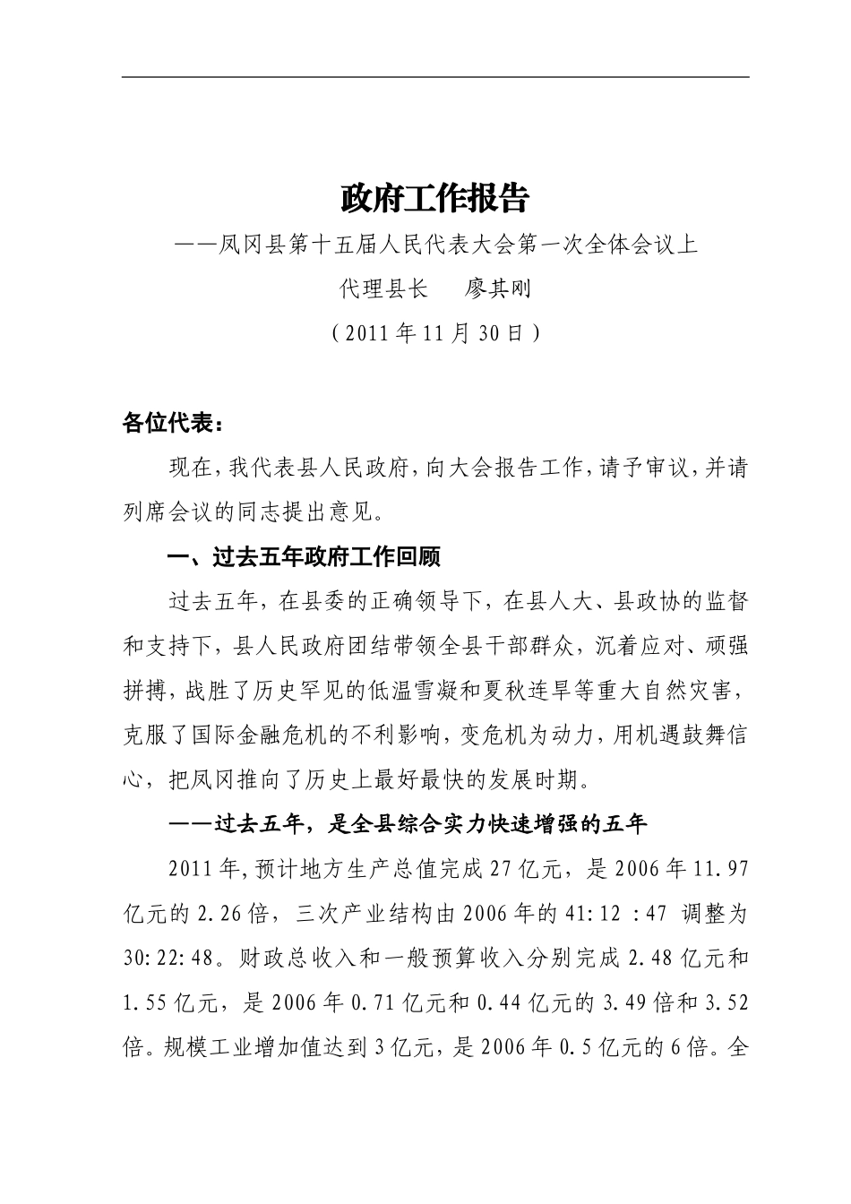 凤府发[2012]1号_第2页