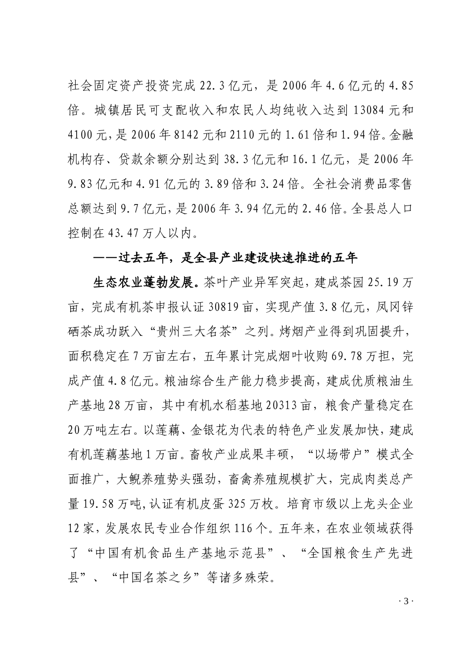 凤府发[2012]1号_第3页