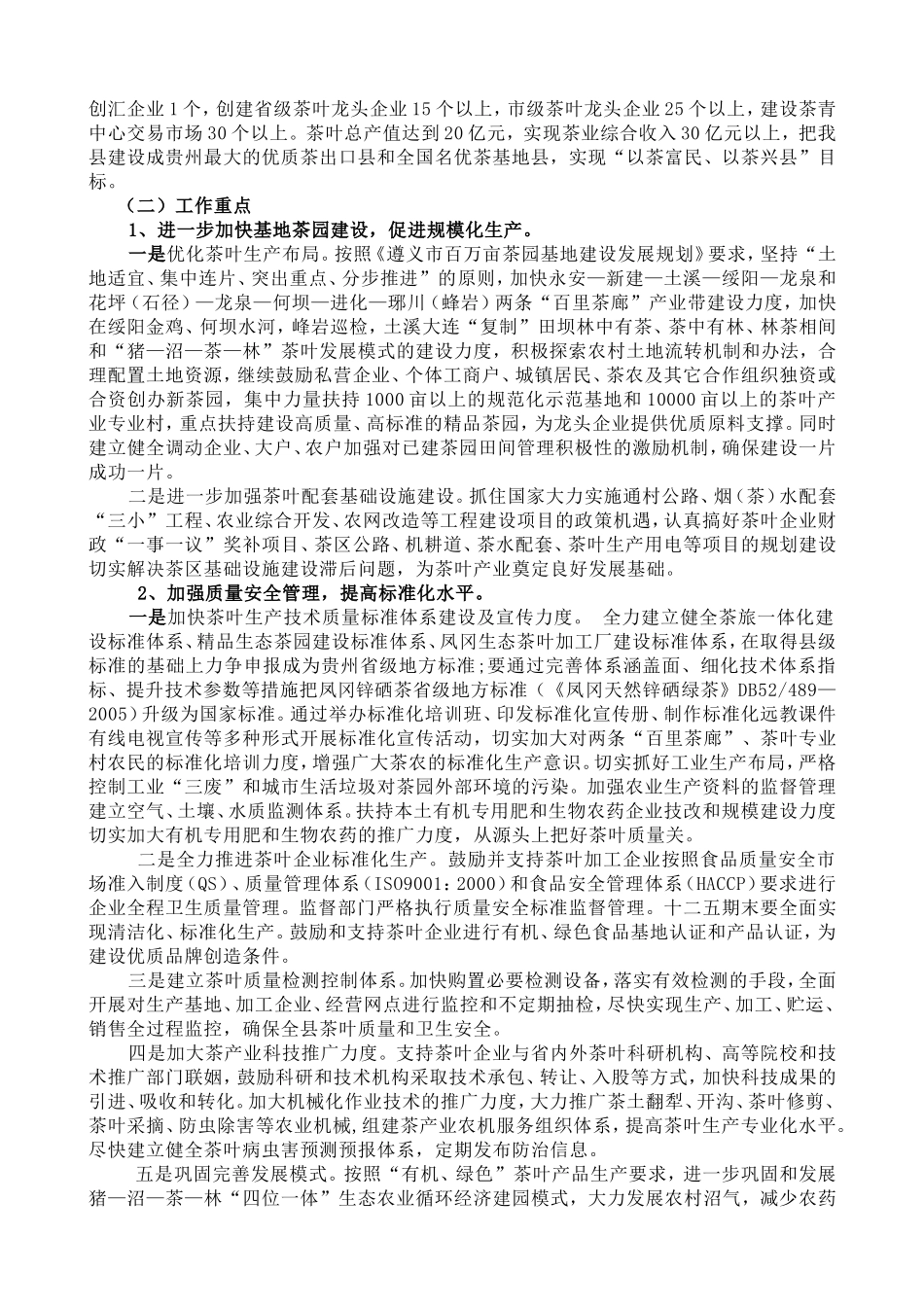 凤冈县茶产业发展报告(2012)_第2页