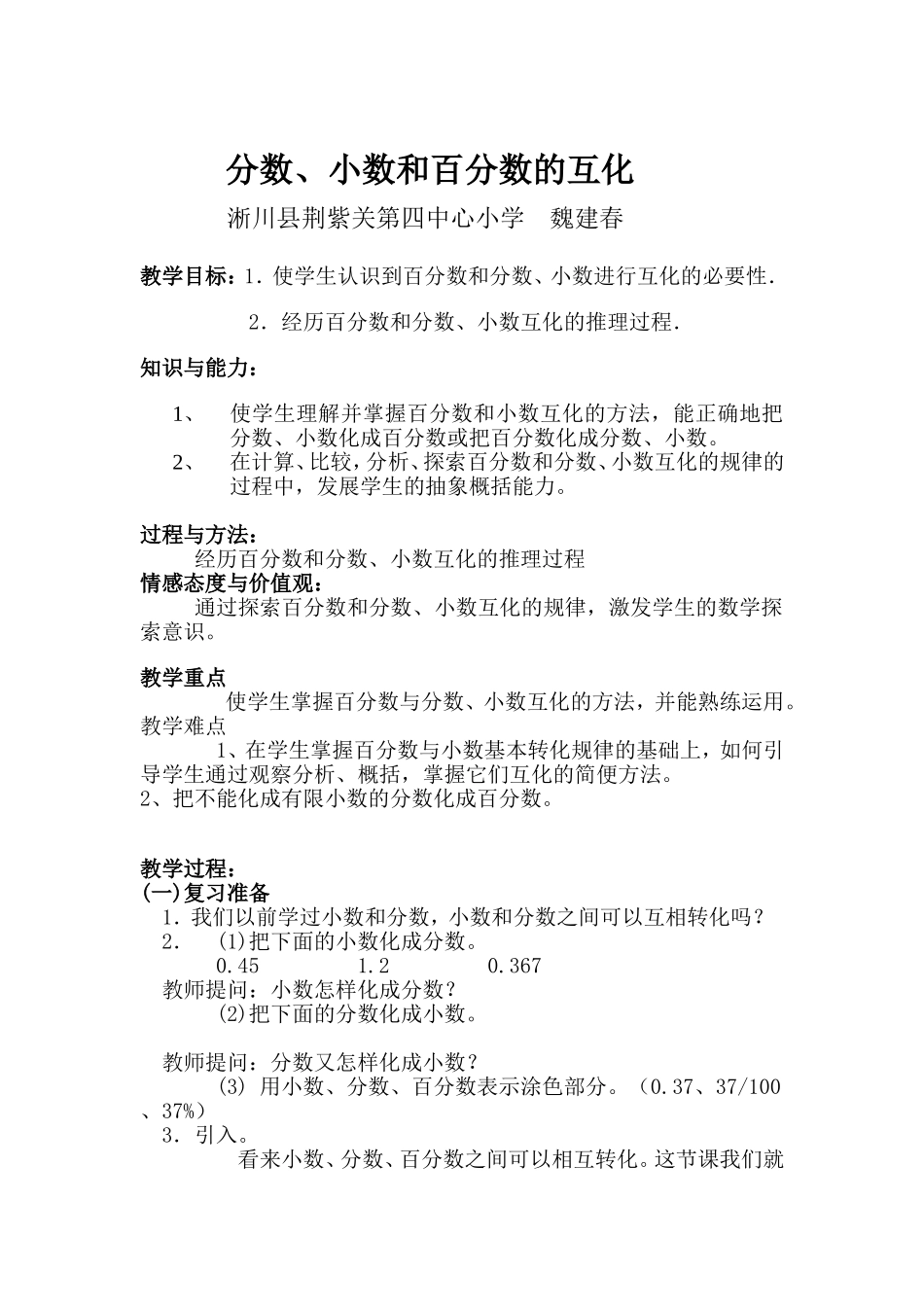 分数小数百分数的互化教案_第1页