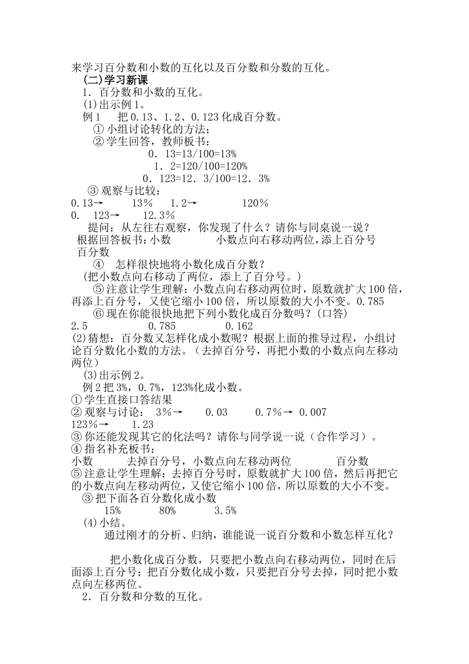 分数小数百分数的互化教案_第2页