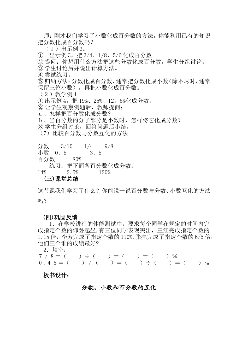 分数小数百分数的互化教案_第3页