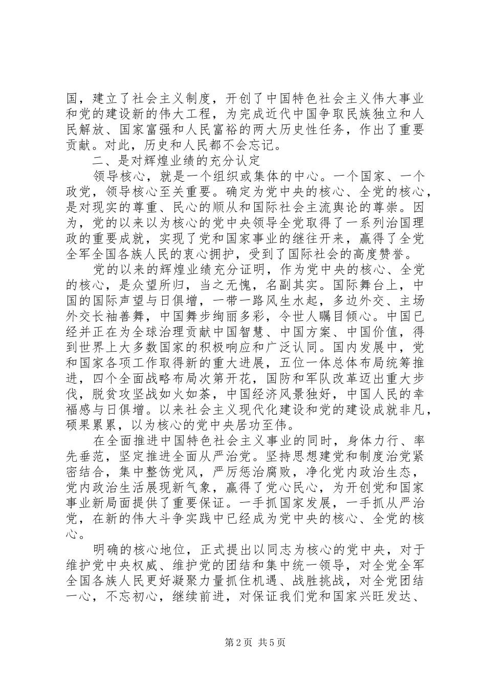 关于牢固树立核心意识讲话稿范文_第2页