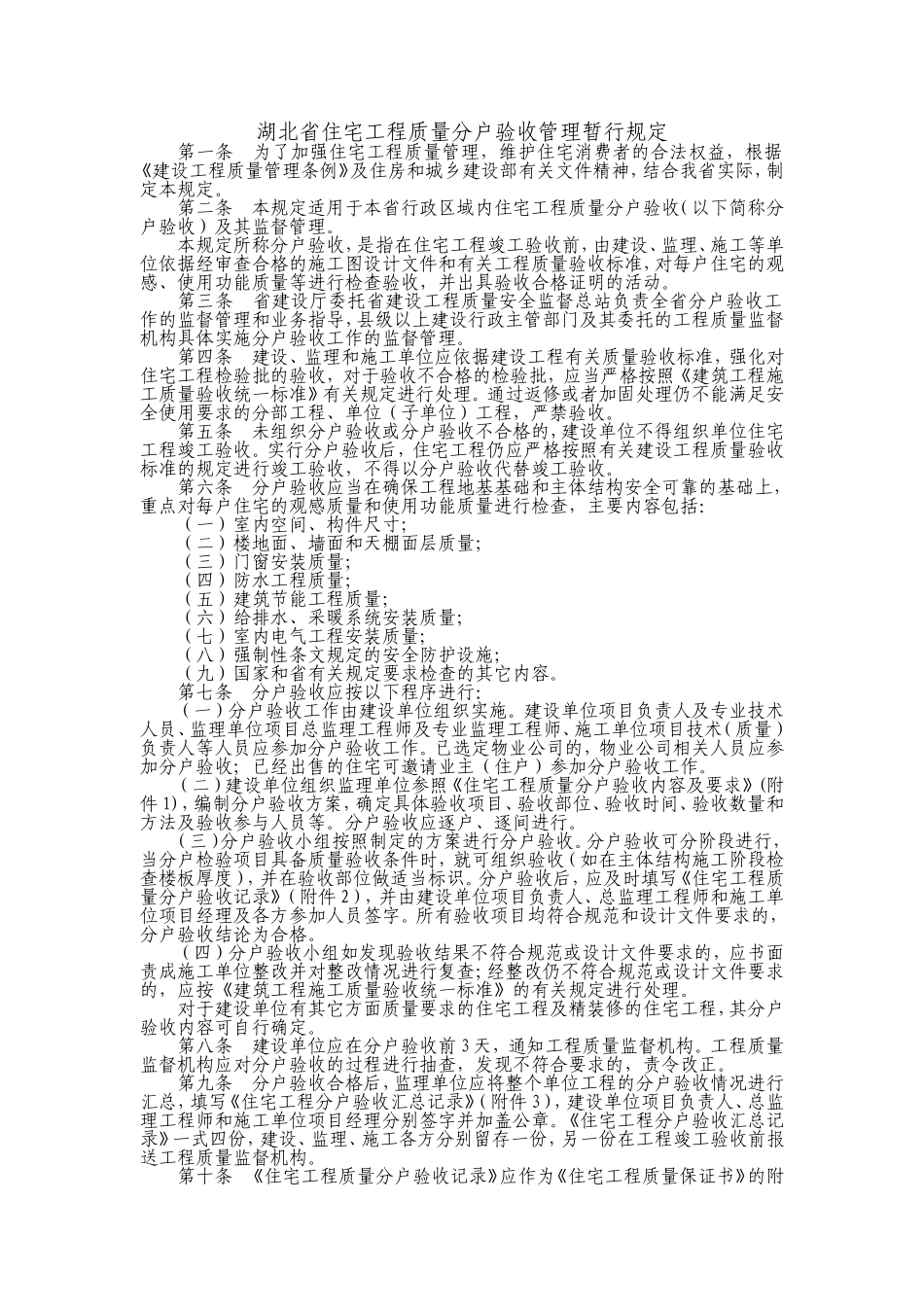 分户验收记录表_第1页