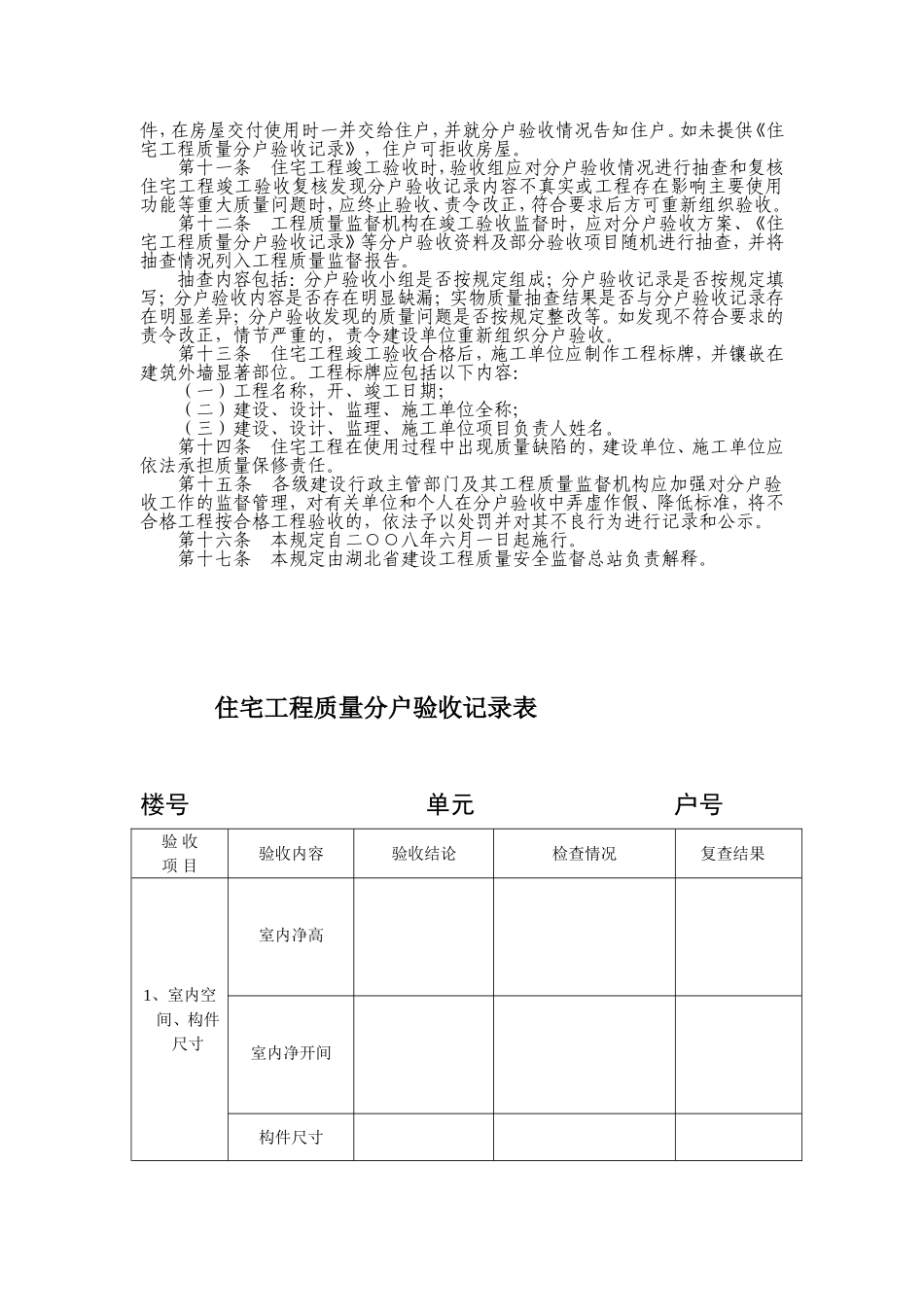 分户验收记录表_第2页