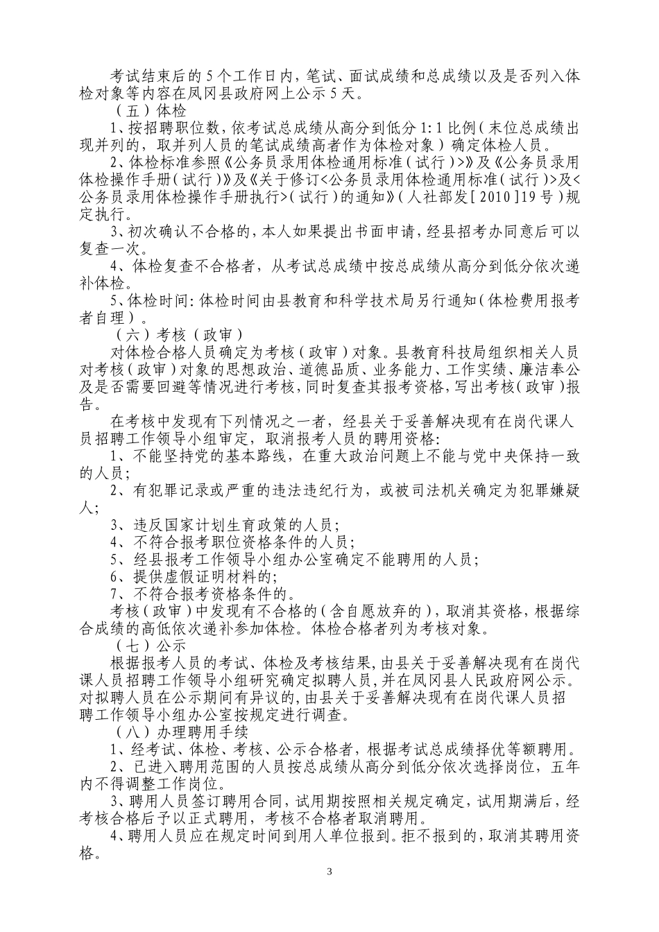 凤冈县从在岗代课人员中招聘小学教师简章_第3页