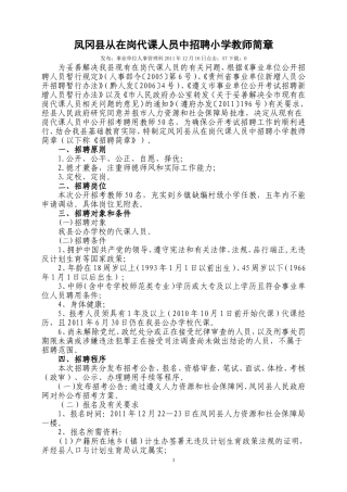 凤冈县从在岗代课人员中招聘小学教师简章