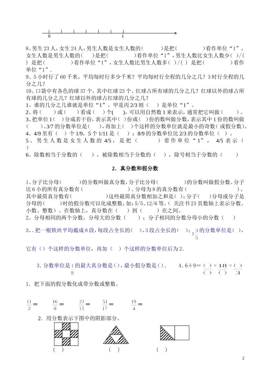 分数意义练习题_第2页