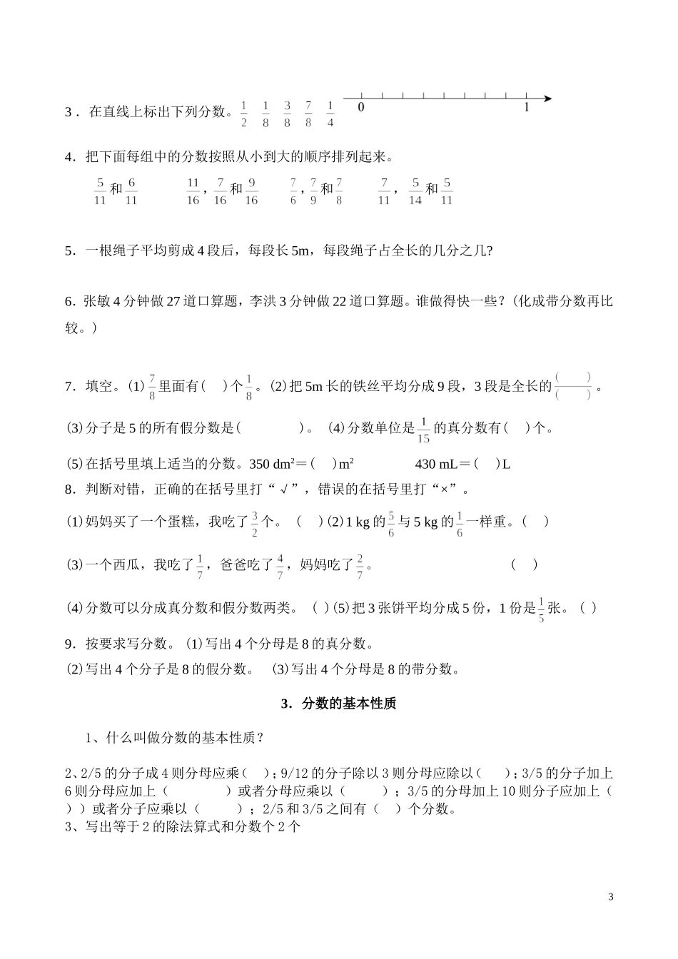 分数意义练习题_第3页
