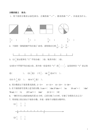 分数意义练习题